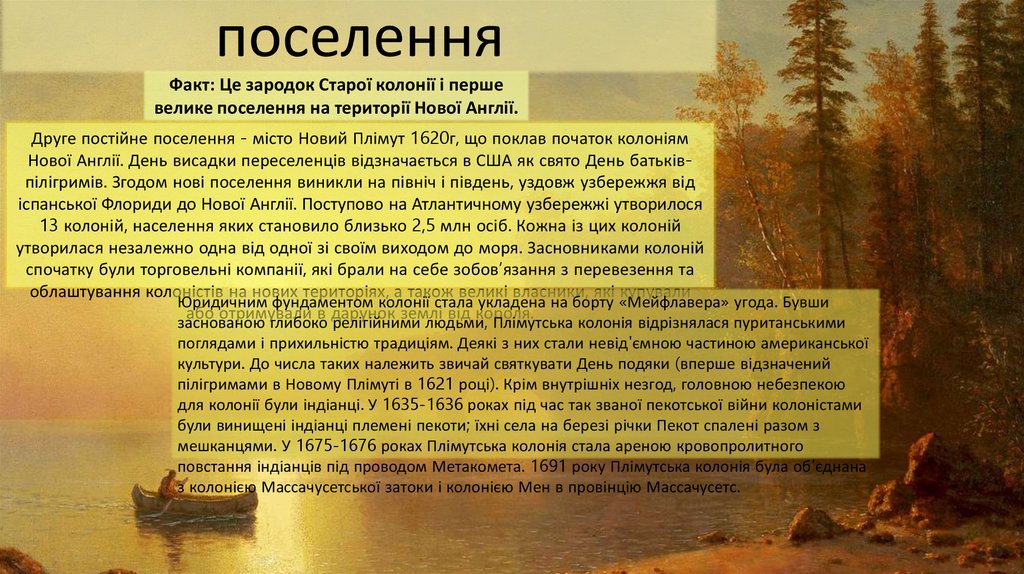 Друге постійне поселення