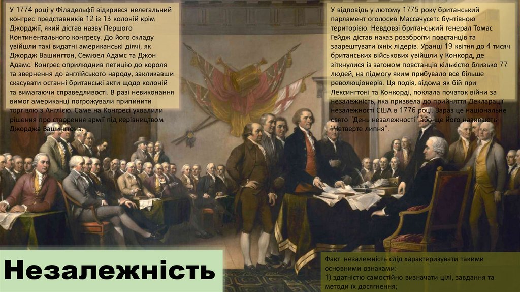 Незалежність