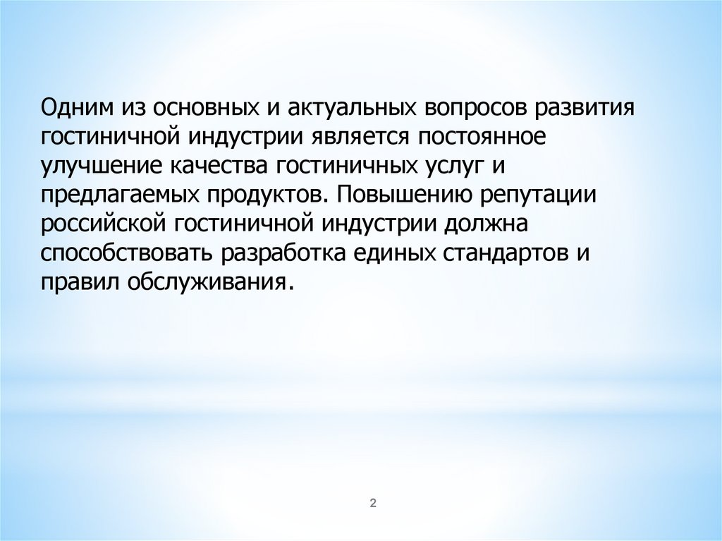 Положение о классификации гостиниц 1860 в ворде