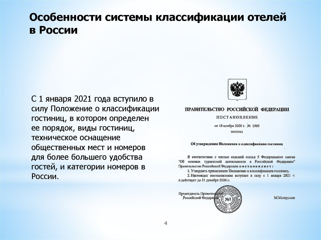 Утверждено положение о классификации гостиниц. Концепция развития математического образования. Концепция развития российского математического образования.. Задачи концепции математического образования. Указ президента об охране окружающей среды.