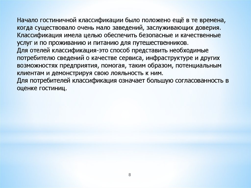 Положение о классификации гостиниц 1860 в ворде