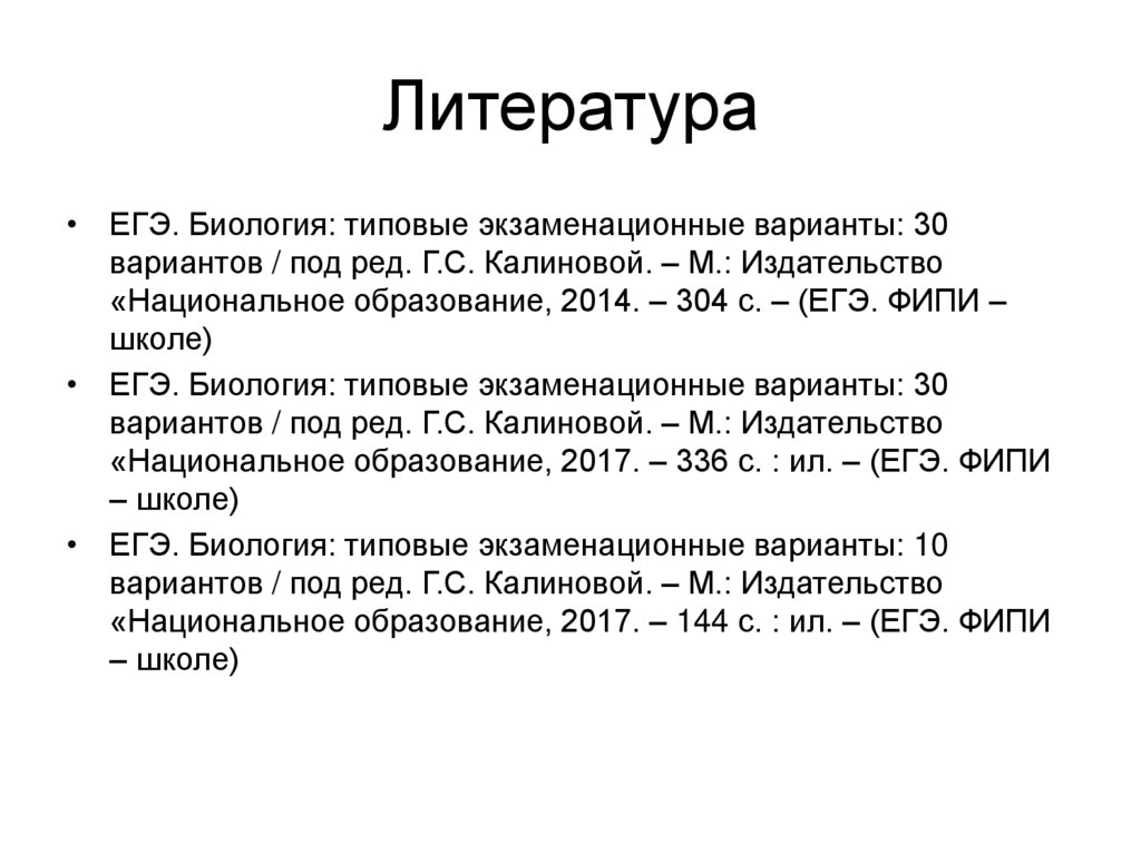 Литература