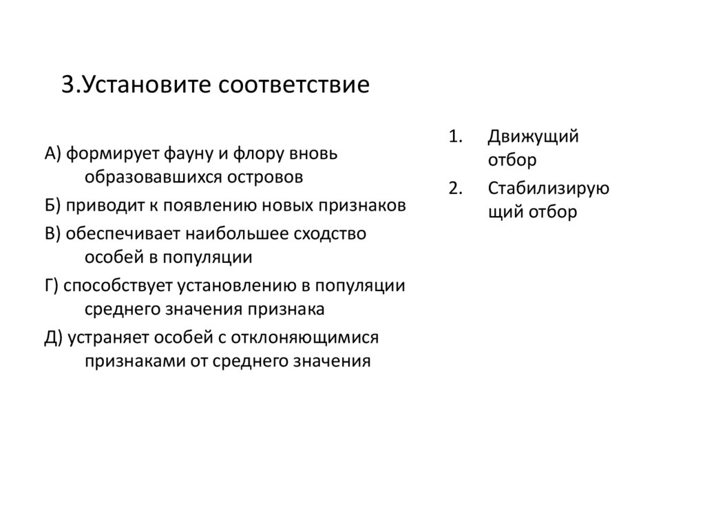 3.Установите соответствие