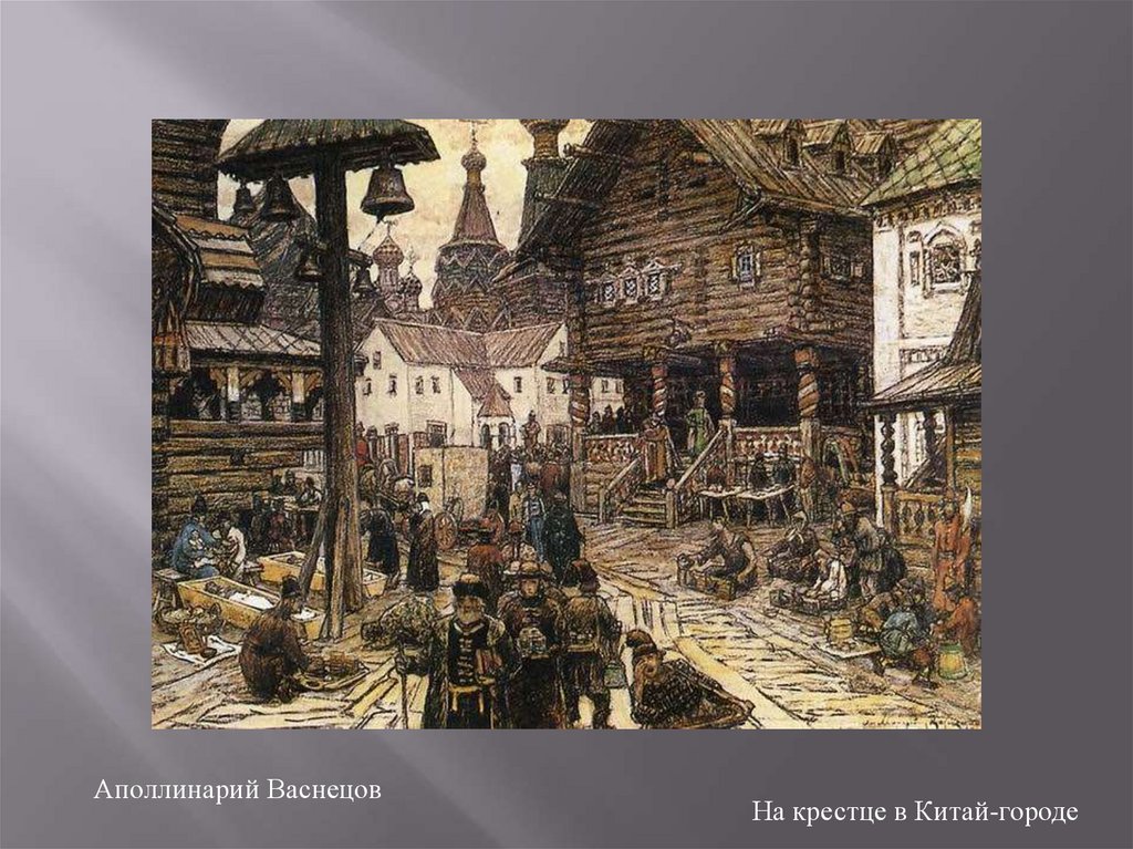 Жители москвы в 16 веке