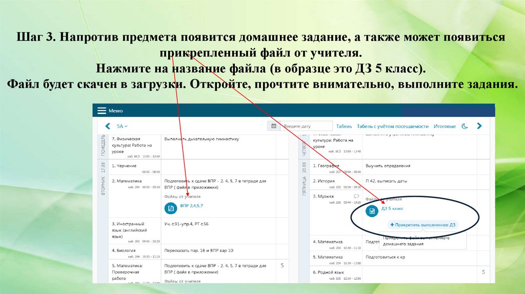 Как получить домашний