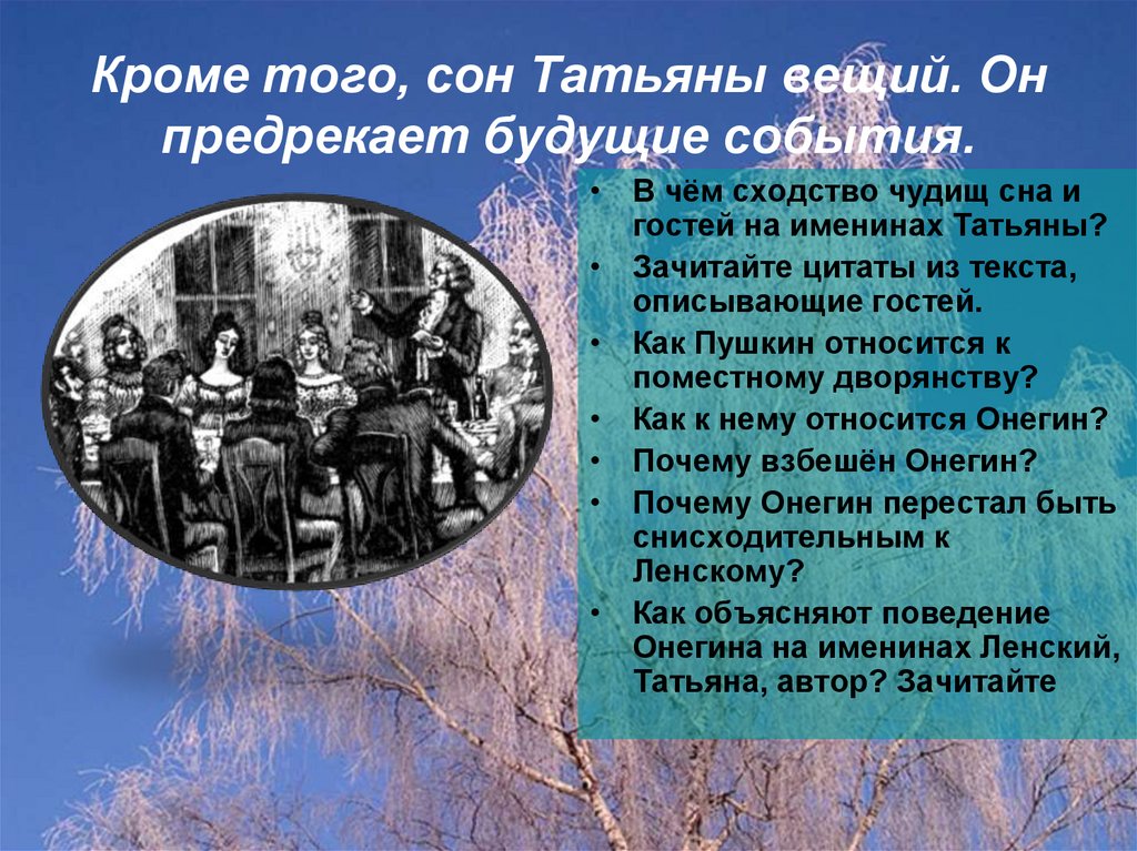 Онегин 4 5 глава. Сон Татьяны анализ. Сон Татьяны Евгений Онегин цитаты. Проанализируйте эпизод «сон Татьяны». В чем сходство чудищ сна и гостей на именинах Татьяны.