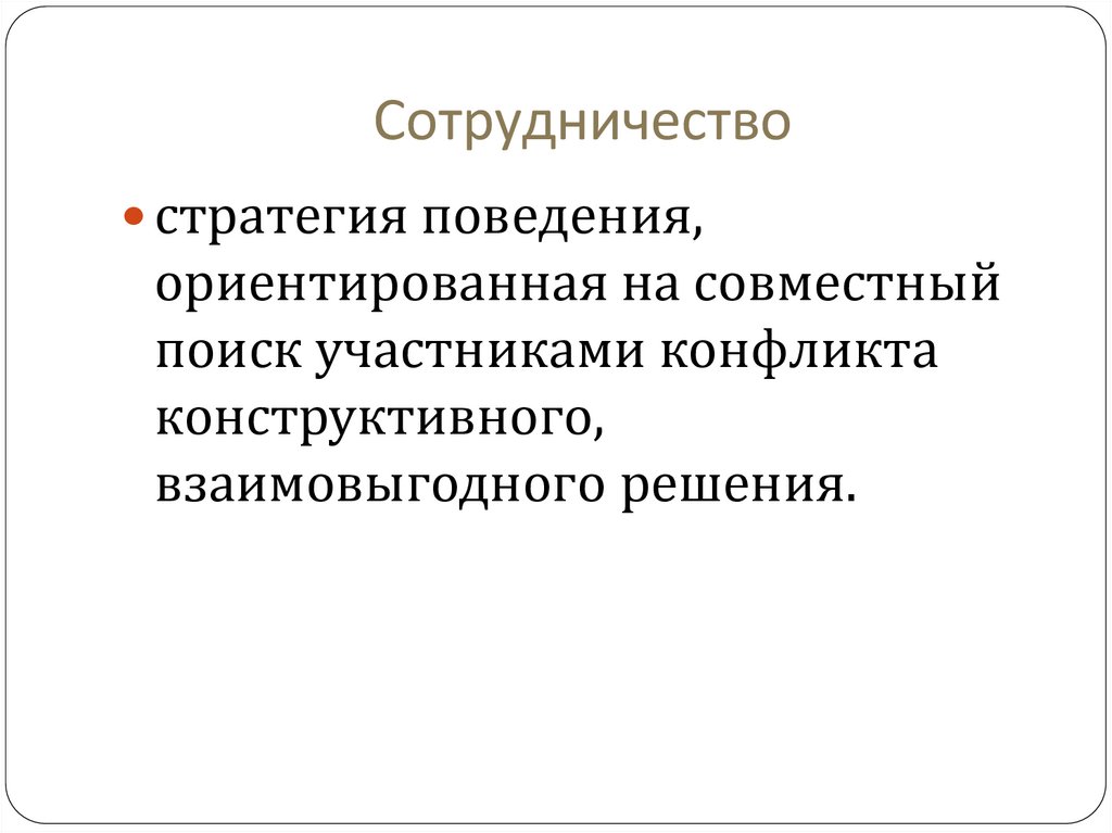 Особенности эмоционального реагирования в конфликтах презентация