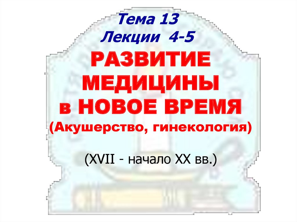 Лекция по теме Франция в Новое Время