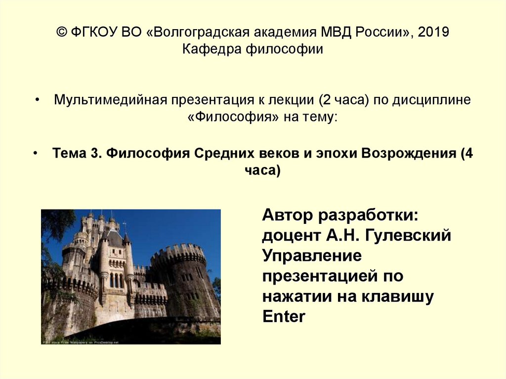 Проблемы средневековых городов. Дидактизм в философии средневековья. Сравнить философию средневековья и Возрождения..