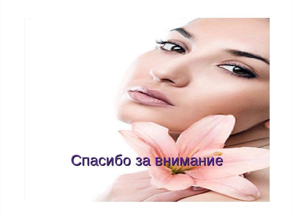 типы кожи лица. уход за кожей презентация. презентация кожа лица. презентация кожа лица. типы кожи лица.