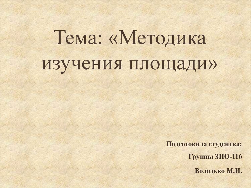 Площадь исследования поиска достаточно обширна а потому