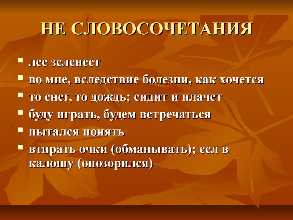 Виды словосочетаний по характеру выражения главного слова - презентация  онлайн