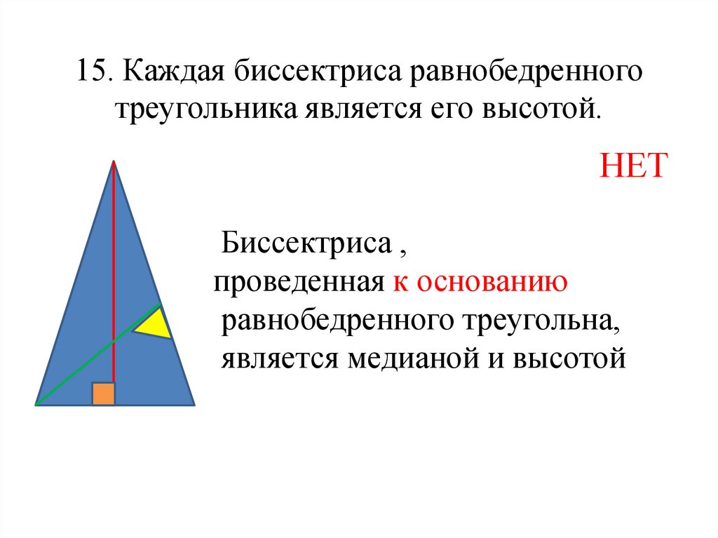 4 любой равнобедренный треугольник является тупоугольным