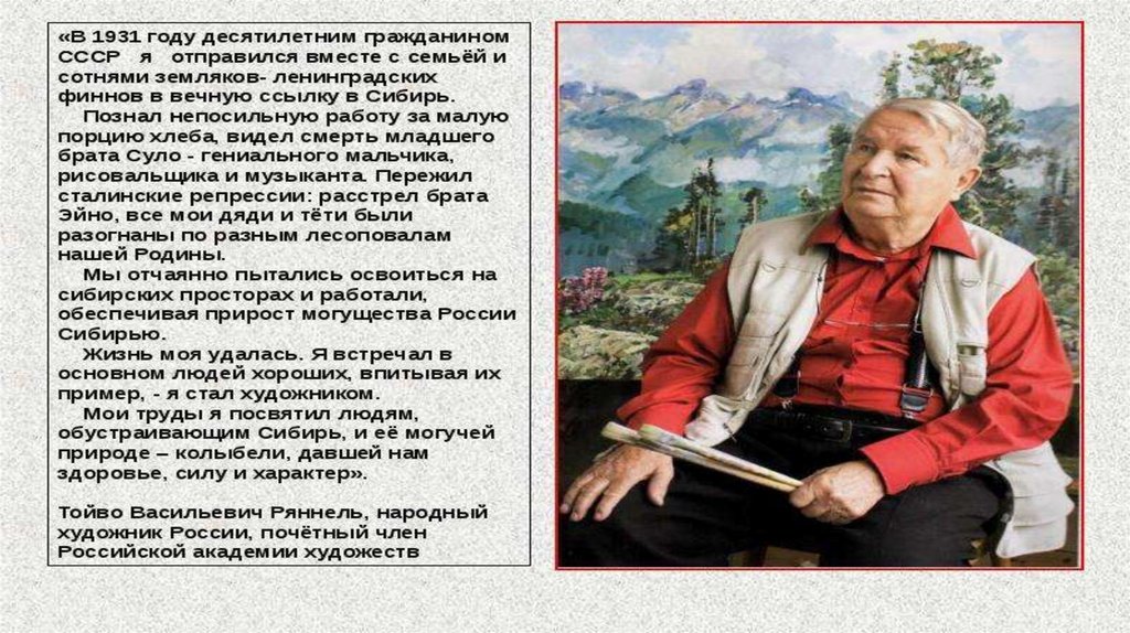 Напишите сочинение рассуждение о сибирском характере опираясь на репродукцию картины т ряннеля