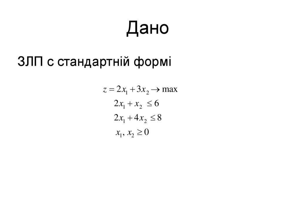 Симплекс метод презентация