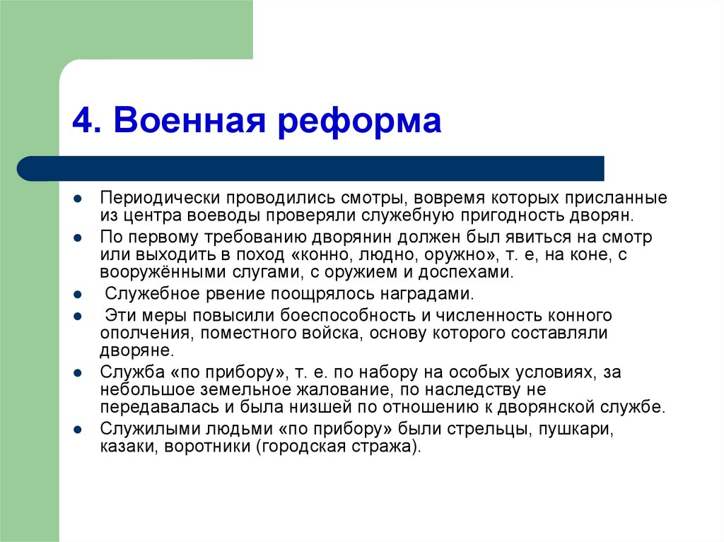 Реформа строительства. Военная реформа 7 класс. Военная реформа история 7 класс. Военная реформа 7 класс история России. Строительство царства Военная реформа.