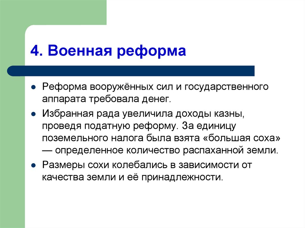 Строительство царства. Реформа Вооруженных сил. Военные реформы Вооруженных сил. Реформы вс РФ. Реформа Вооруженных сил кратко.