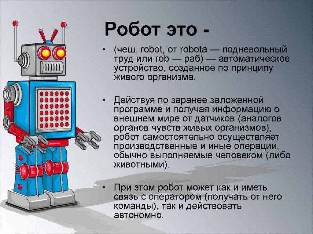 Системы передвижения роботов презентация