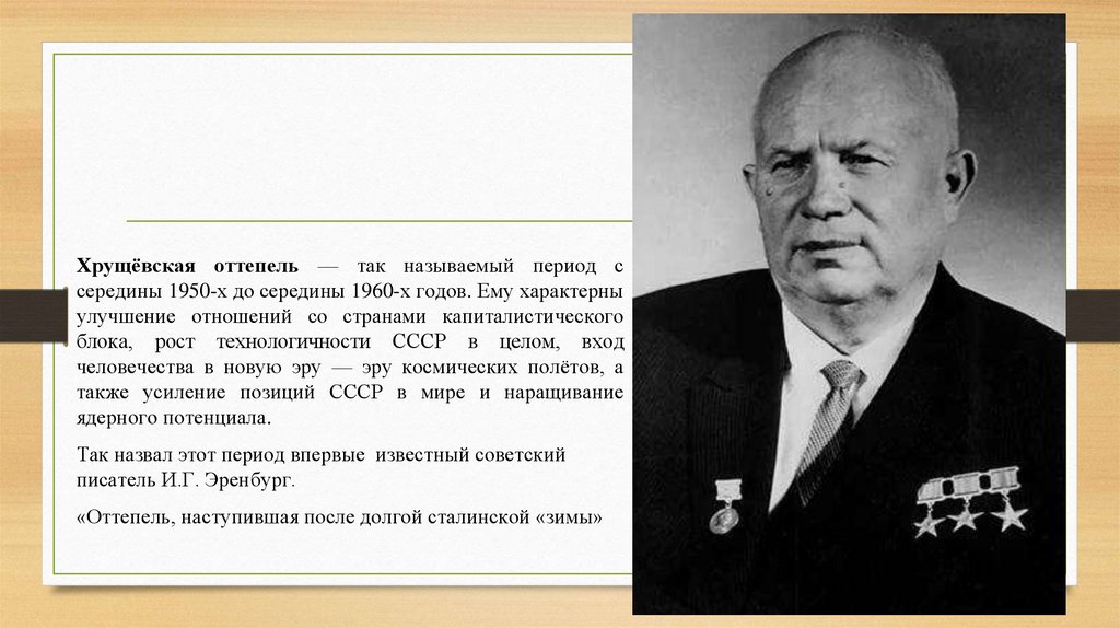 Культурное пространство и повседневная жизнь в середине 1950 х середине 1960 х гг презентация