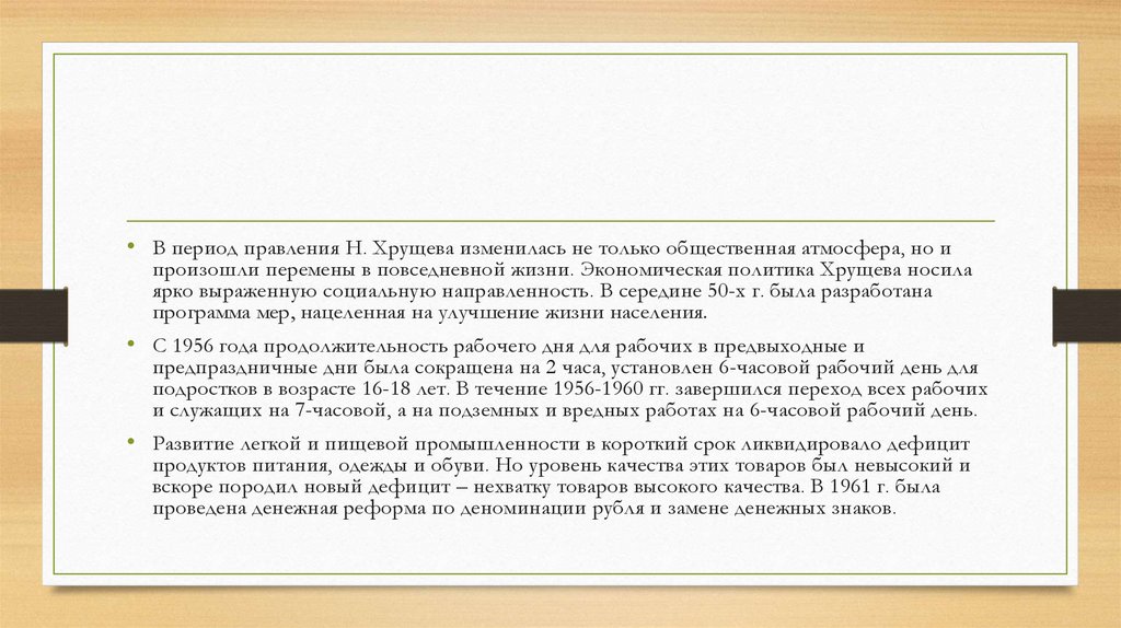 Культурное пространство и повседневная жизнь в середине 1950 х середине 1960 х презентация