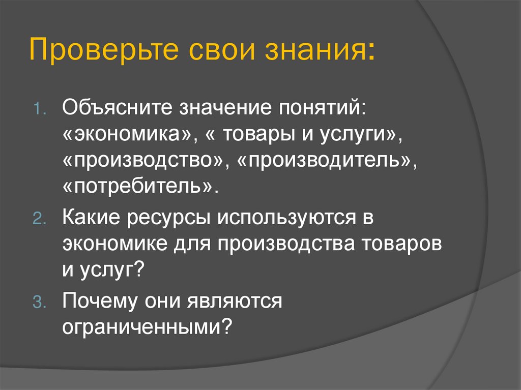 В каких значениях используется понятие экономика