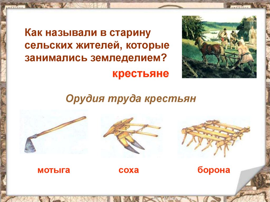 Жизнь на селе в давние времена 3 класс гармония презентация