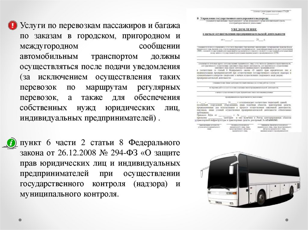 Коммерческое предложение на оказание услуг по перевозке пассажиров автобусом образец