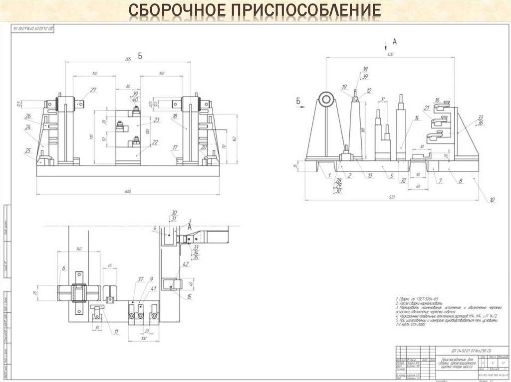 Сборочное приспособление