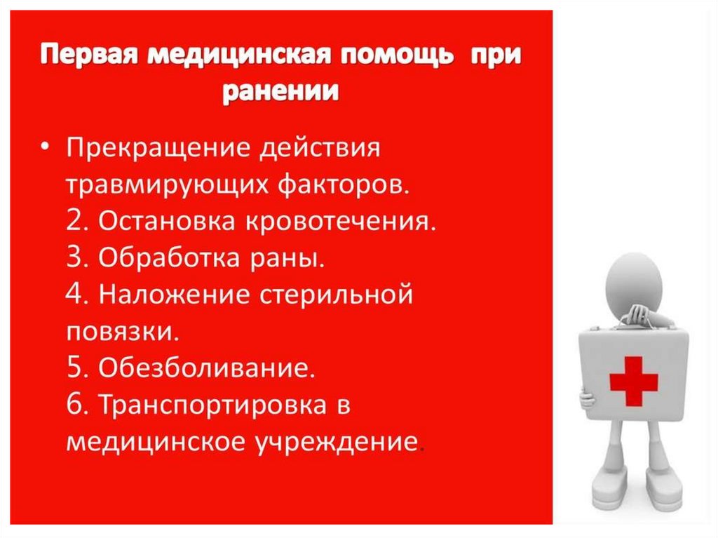 Раны первая помощь презентация