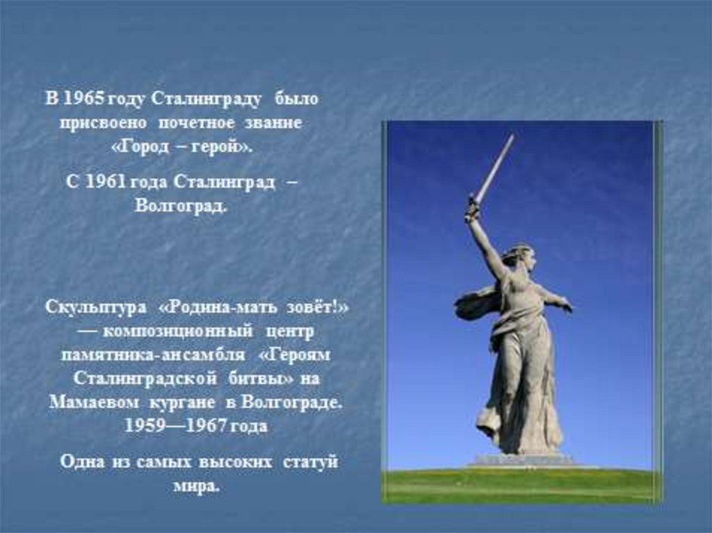 Презентация на английском про волгоград