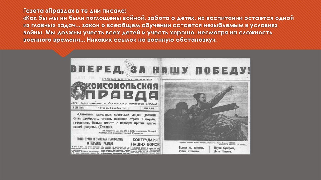 Незыблемый ем. Газета правда смерть Сталина. Газеты ни правды ни труда. Победа ковалась не только на фронте, победа ковалась в тылу картинки.
