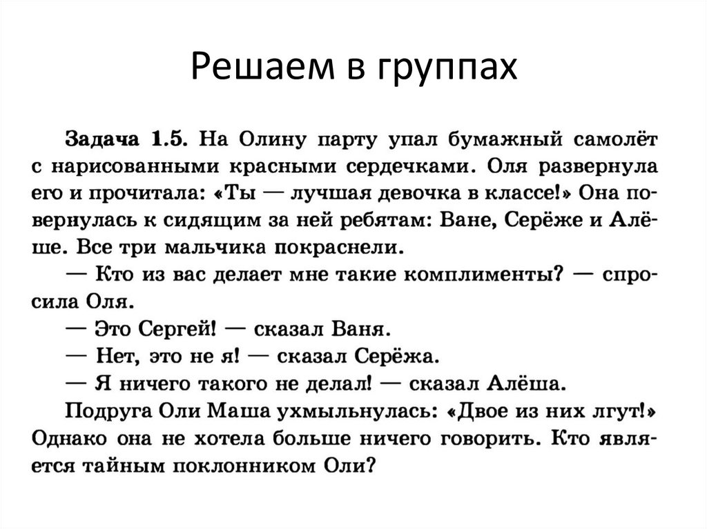 На парту оли упал бумажный самолет с нарисованными красными сердечками оля развернула его