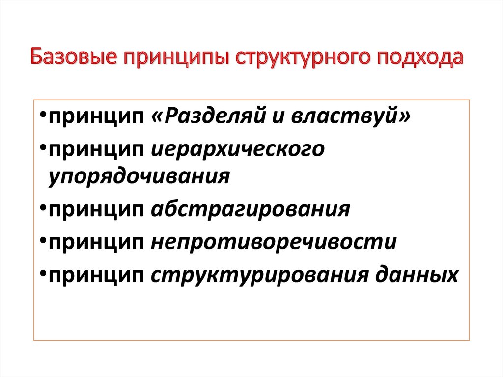 Какими характеристиками наделяет проект системный подход