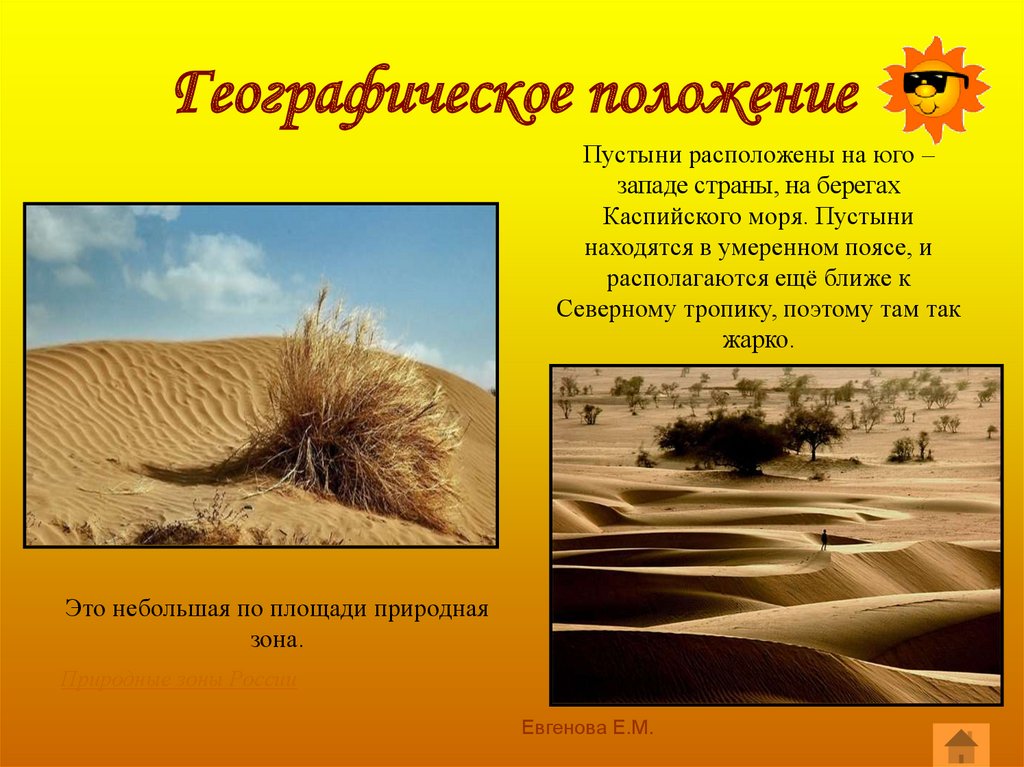 Полупустыни в россии занимают. Природные зоны пустыни и полупустыни. Географическое положения природной зоны пустыни в России. Пустыня презентация. Зона пустынь расположение.
