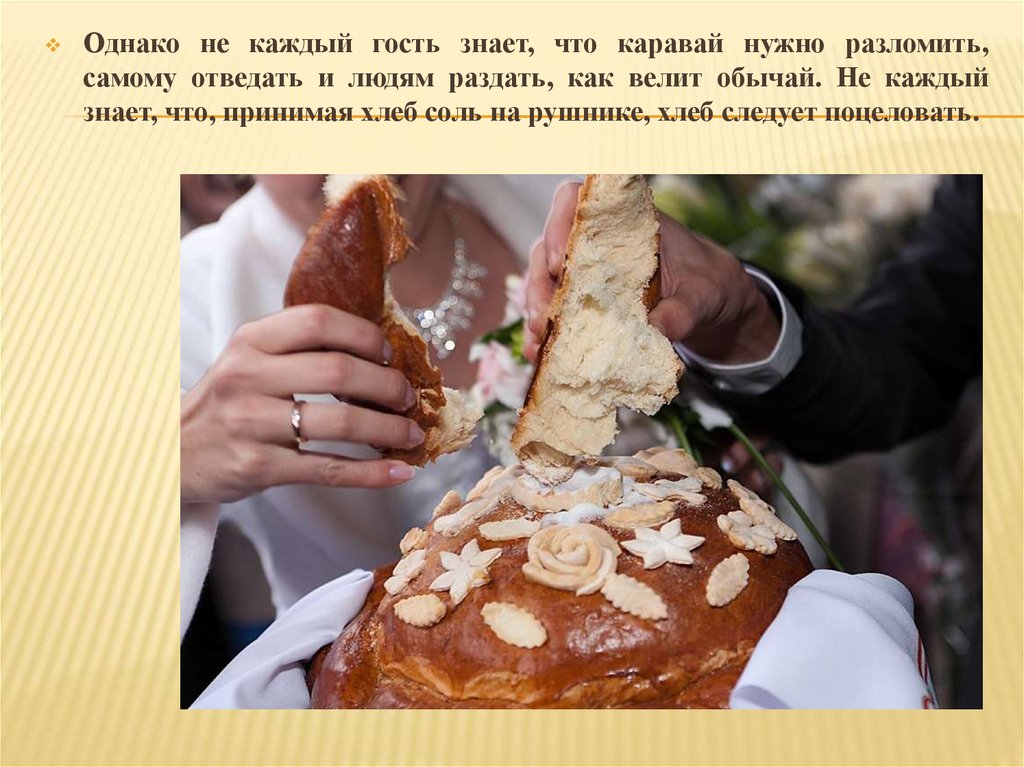 Почему русь хлеб с солью