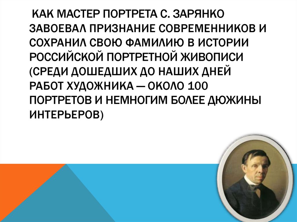 Писатель заслужил признание современников