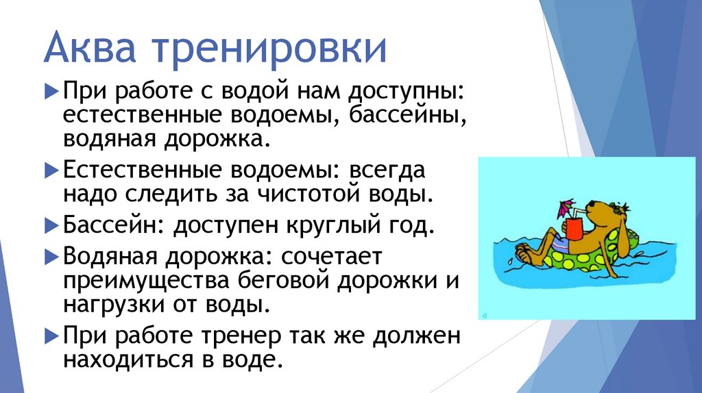 Аква тренировки