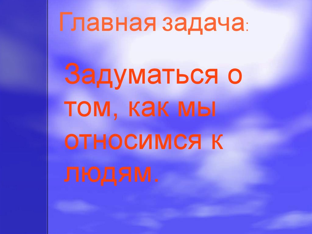 Презентация мое отношение к россии