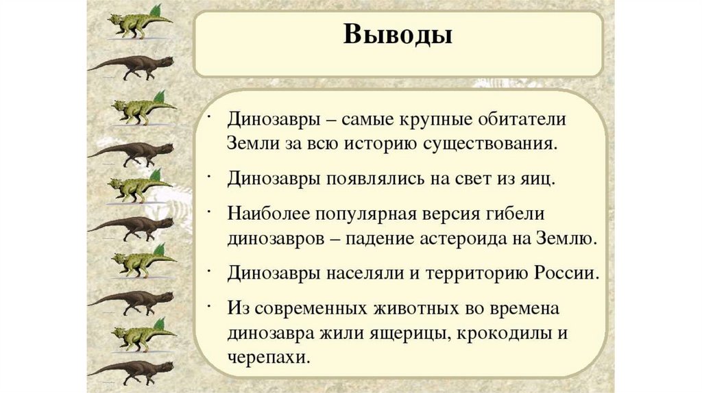 Как жили динозавры 1 класс окружающий мир презентация