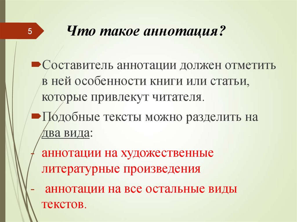 Что такое аннотация