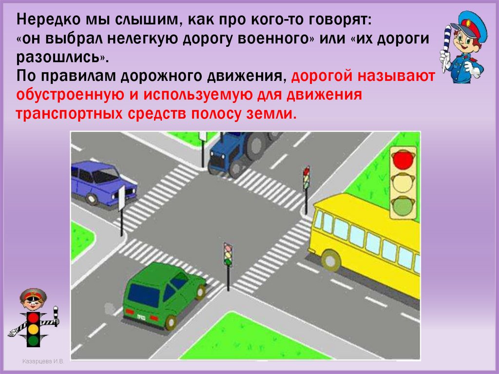 Нередко мы слышим, как про кого-то говорят: «он выбрал нелегкую дорогу военного» или «их дороги разошлись». По правилам