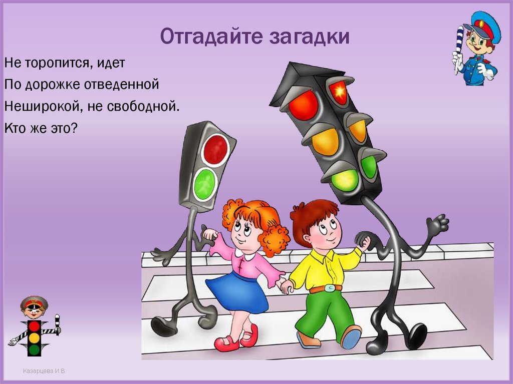 Отгадайте загадки