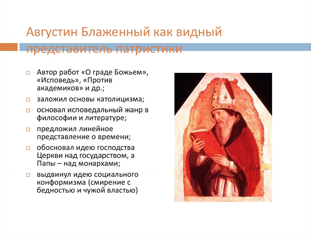 Патристика основные представители