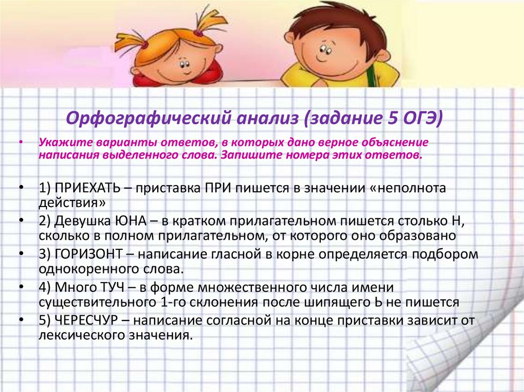 Презентация орфографический анализ огэ