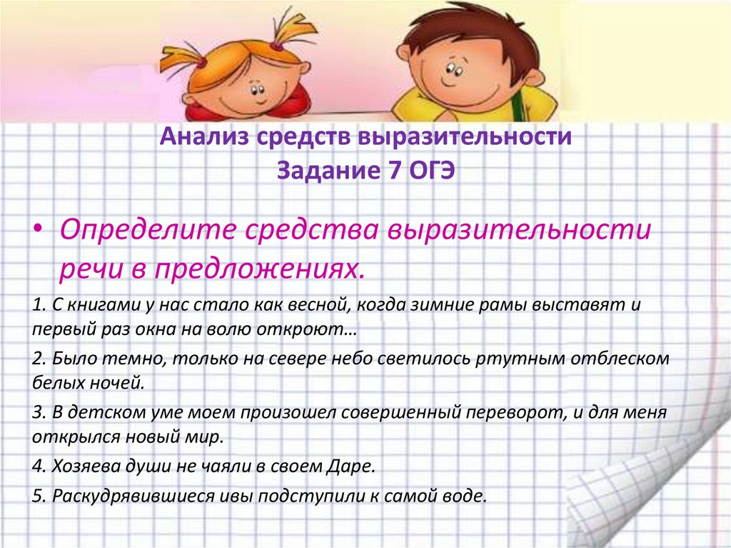 Анализ средств выразительности Задание 7 ОГЭ