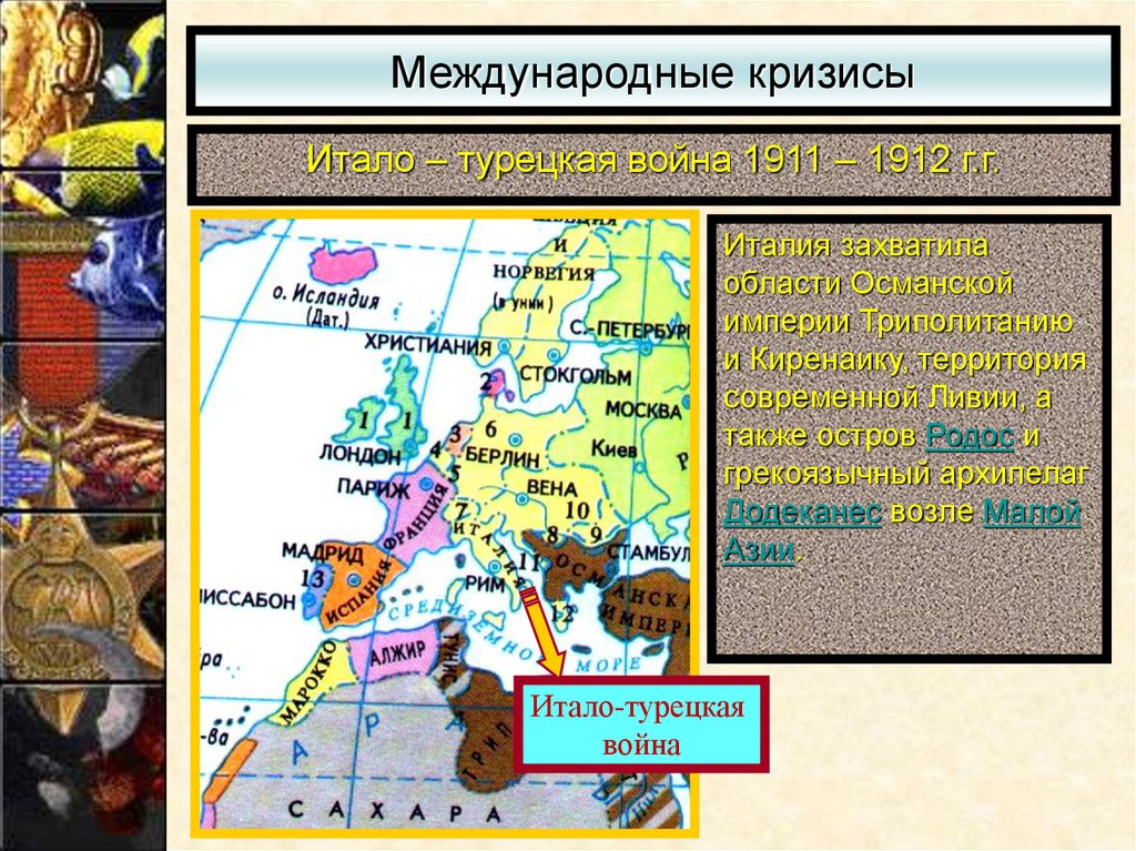 Захват италией триполитании на севере африки. Война Италии и Турции 1911-1912. Итало-турецкая война 1911-1912 карта. Триполитанская война 1911-1912. Итало-турецкая война 1911-1912 гг кратко.