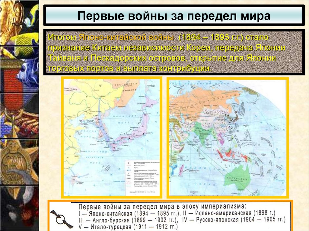 Территория китая захваченная японией в результате японо китайской войны 1894 1895 контурная карта