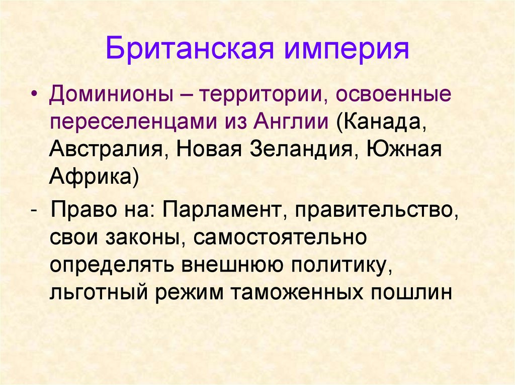 Статус доминиона