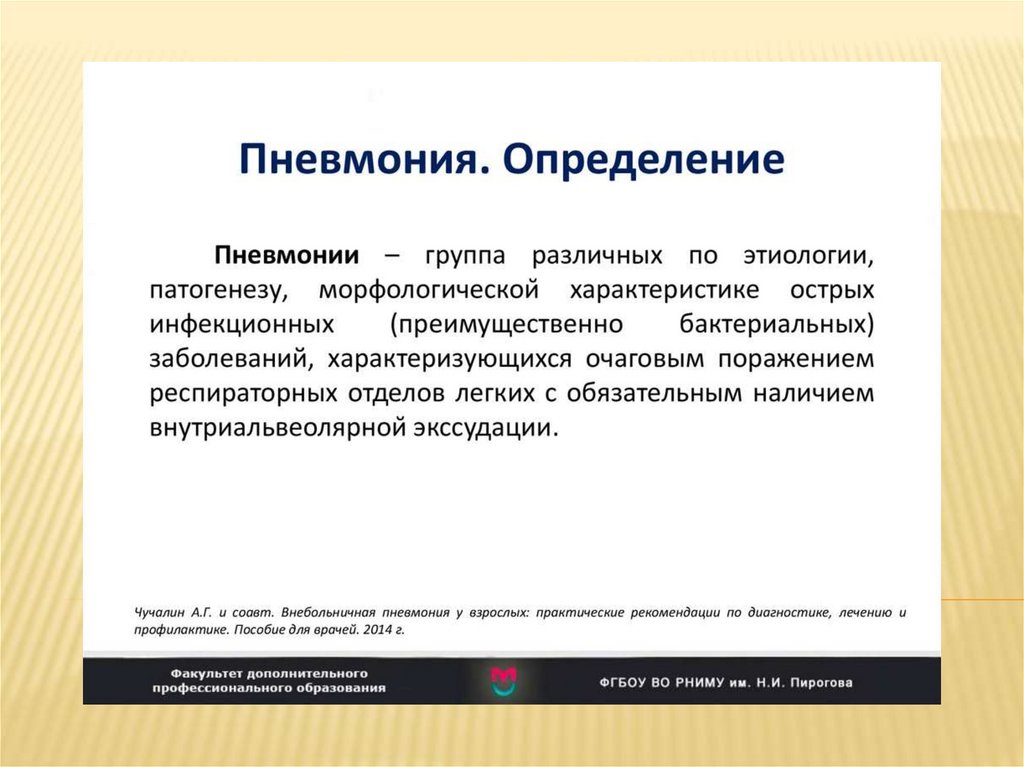 Пневмония презентация кратко