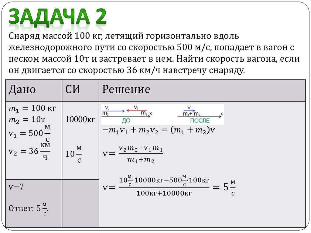 Задача 2